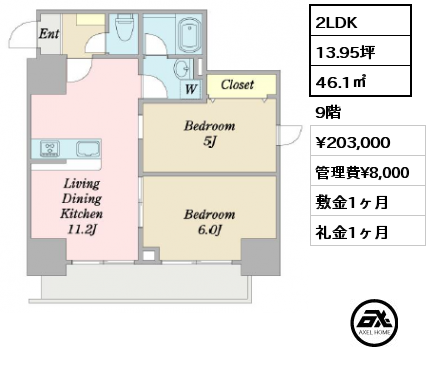 2LDK 46.1㎡ 9階 賃料¥203,000 管理費¥8,000 敷金1ヶ月 礼金1ヶ月