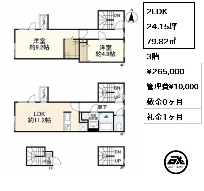 間取り4 2LDK 79.82㎡ 3階 賃料¥265,000 管理費¥10,000 敷金0ヶ月 礼金1ヶ月