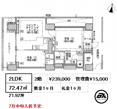 間取り4 2LDK 72.47㎡ 2階 賃料¥239,000 管理費¥15,000 敷金1ヶ月 礼金1ヶ月 7月中旬入居予定