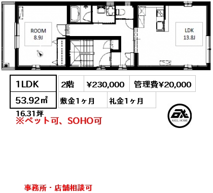 間取り4 1LDK 53.92㎡ 2階 賃料¥230,000 管理費¥20,000 敷金1ヶ月 礼金1ヶ月 事務所・店舗相談可