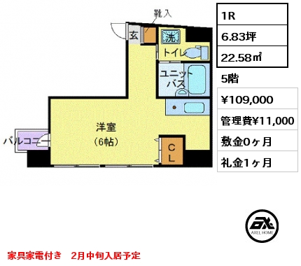 1R 22.58㎡ 5階 賃料¥109,000 管理費¥11,000 敷金0ヶ月 礼金1ヶ月 家具家電付き　2月中旬入居予定