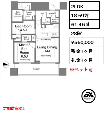 間取り4 2LDK 61.46㎡ 28階 賃料¥560,000 敷金1ヶ月 礼金1ヶ月 定期借家3年