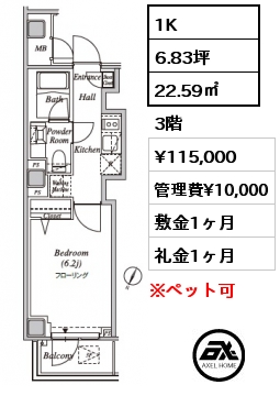 1K 22.59㎡ 3階 賃料¥115,000 管理費¥10,000 敷金1ヶ月 礼金1ヶ月