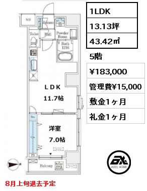 間取り4 1LDK 43.42㎡ 5階 賃料¥183,000 管理費¥15,000 敷金1ヶ月 礼金1ヶ月 8月上旬退去予定