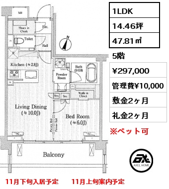 間取り4 1LDK 47.81㎡ 5階 賃料¥297,000 管理費¥10,000 敷金2ヶ月 礼金2ヶ月 11月下旬入居予定　　11月上旬案内予定