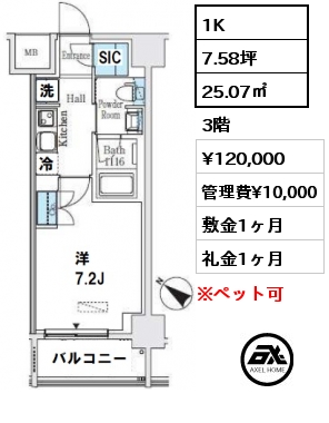 間取り4 1K 25.07㎡ 3階 賃料¥120,000 管理費¥10,000 敷金1ヶ月 礼金1ヶ月