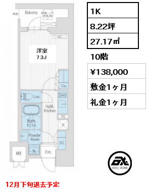 間取り4 1K 27.17㎡ 10階 賃料¥138,000 敷金1ヶ月 礼金1ヶ月 12月下旬退去予定