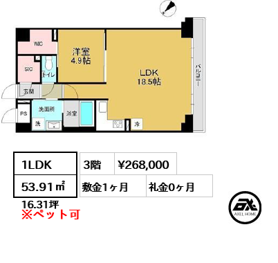 間取り4 1LDK 53.91㎡  賃料¥268,000 敷金1ヶ月 礼金0ヶ月