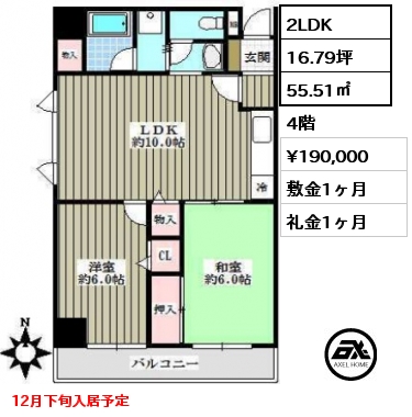 2LDK 55.51㎡ 4階 賃料¥190,000 敷金1ヶ月 礼金1ヶ月 12月下旬入居予定