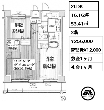 2LDK 53.41㎡ 3階 賃料¥256,000 管理費¥12,000 敷金1ヶ月 礼金1ヶ月