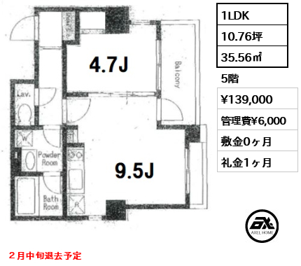 1LDK 35.56㎡  賃料¥139,000 管理費¥6,000 敷金0ヶ月 礼金1ヶ月 ２月中旬退去予定