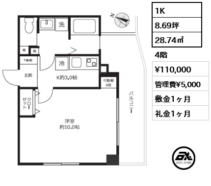 1K 28.74㎡  賃料¥110,000 管理費¥5,000 敷金1ヶ月 礼金1ヶ月