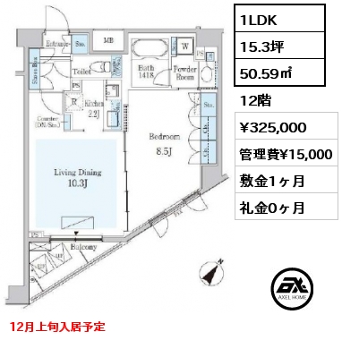 間取り4 1LDK 50.59㎡ 12階 賃料¥325,000 管理費¥15,000 敷金1ヶ月 礼金0ヶ月 12月上旬入居予定