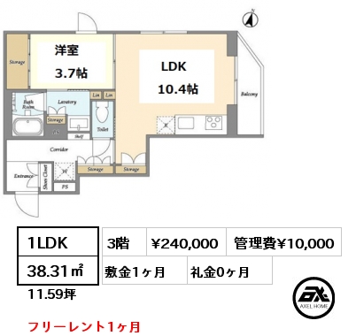 間取り4 1LDK 38.31㎡ 3階 賃料¥240,000 管理費¥10,000 敷金1ヶ月 礼金0ヶ月 フリーレント1ヶ月　　　　