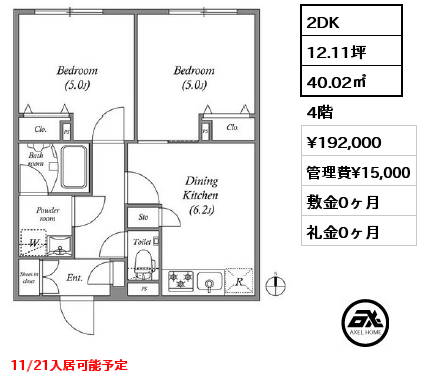 2DK 40.02㎡ 4階 賃料¥192,000 管理費¥15,000 敷金0ヶ月 礼金0ヶ月