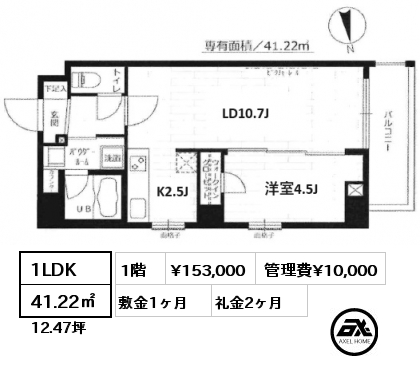 1LDK 41.22㎡ 1階 賃料¥154,000 管理費¥10,000 敷金1ヶ月 礼金2ヶ月