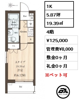 1K 19.39㎡ 4階 賃料¥125,000 管理費¥8,000 敷金0ヶ月 礼金0ヶ月