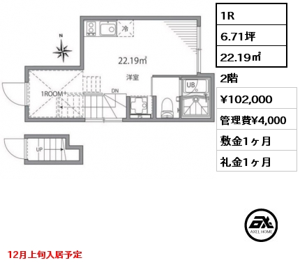 1R 22.19㎡ 2階 賃料¥102,000 管理費¥4,000 敷金1ヶ月 礼金1ヶ月 12月上旬入居予定