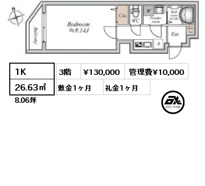 1K 26.63㎡ 3階 賃料¥130,000 管理費¥10,000 敷金1ヶ月 礼金1ヶ月 　　　