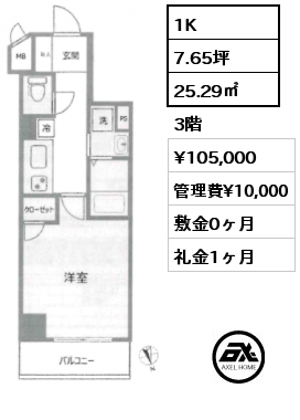 1K 25.29㎡ 3階 賃料¥105,000 管理費¥10,000 敷金0ヶ月 礼金1ヶ月