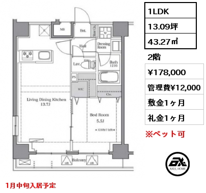 1LDK 43.27㎡ 2階 賃料¥178,000 管理費¥12,000 敷金1ヶ月 礼金1ヶ月 1月中旬入居予定