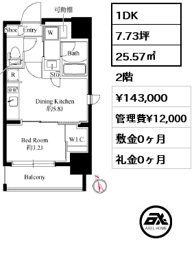 1DK 25.57㎡ 2階 賃料¥143,000 管理費¥12,000 敷金0ヶ月 礼金0ヶ月