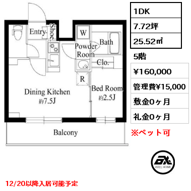 1DK 25.52㎡ 5階 賃料¥160,000 管理費¥15,000 敷金0ヶ月 礼金0ヶ月 12/20以降入居可能予定