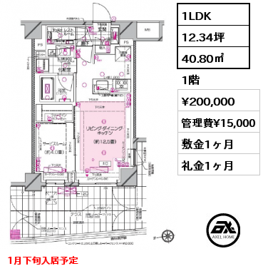 1LDK 40.80㎡ 1階 賃料¥200,000 管理費¥15,000 敷金1ヶ月 礼金1ヶ月 1月下旬入居予定