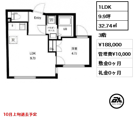 1LDK 32.74㎡ 3階 賃料¥188,000 管理費¥10,000 敷金0ヶ月 礼金0ヶ月