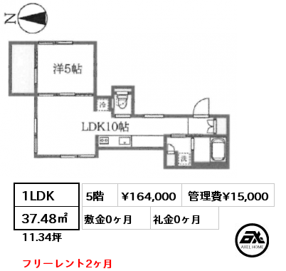 1LDK 37.48㎡ 5階 賃料¥164,000 管理費¥15,000 敷金0ヶ月 礼金0ヶ月 フリーレント2ヶ月