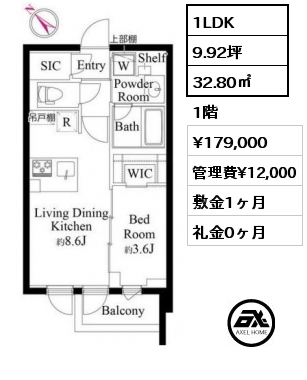 1LDK 32.80㎡ 1階 賃料¥179,000 管理費¥12,000 敷金1ヶ月 礼金0ヶ月