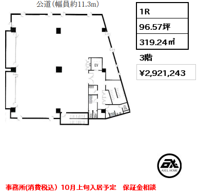 1R 319.24㎡ 3階 賃料¥2,921,243 事務所(消費税込）10月上旬入居予定　保証金相談