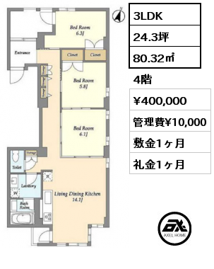 3LDK 80.32㎡ 4階 賃料¥400,000 管理費¥10,000 敷金1ヶ月 礼金1ヶ月