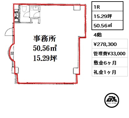 1R 50.56㎡ 4階 賃料¥278,300 管理費¥33,000 敷金6ヶ月 礼金1ヶ月