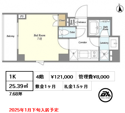 1K 25.39㎡ 4階 賃料¥121,000 管理費¥8,000 敷金1ヶ月 礼金1.5ヶ月 2025年1月下旬入居予定