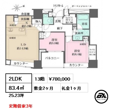 2LDK 83.4㎡ 13階 賃料¥780,000 敷金2ヶ月 礼金1ヶ月 定期借家3年