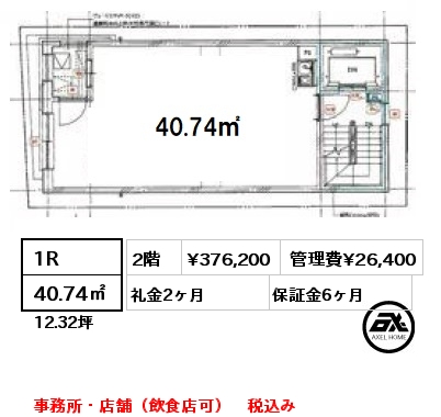 1R 40.74㎡ 2階 賃料¥376,200 管理費¥26,400 礼金2ヶ月 事務所・店舗（飲食店可）　税込み