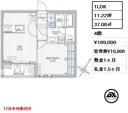 1LDK 37.08㎡ 4階 賃料¥189,000 管理費¥10,000 敷金1ヶ月 礼金1.5ヶ月 12月中旬案内可