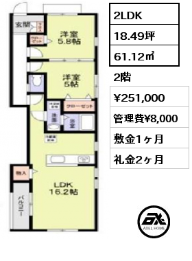 2LDK 61.12㎡ 2階 賃料¥251,000 管理費¥8,000 敷金1ヶ月 礼金2ヶ月