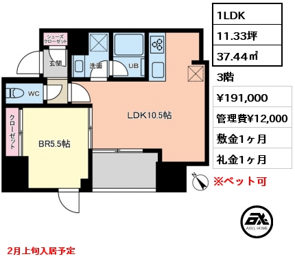 1LDK 37.44㎡ 3階 賃料¥191,000 管理費¥12,000 敷金1ヶ月 礼金1ヶ月 2月上旬入居予定