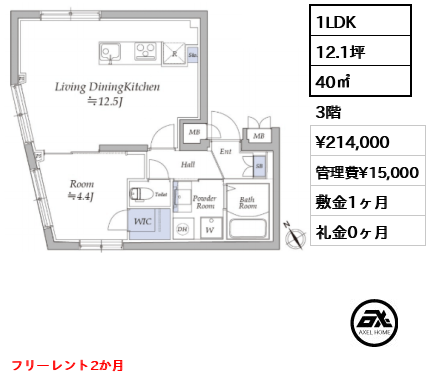 1LDK 40㎡  賃料¥214,000 管理費¥15,000 敷金1ヶ月 礼金0ヶ月 フリーレント2か月