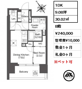 1DK 30.02㎡ 8階 賃料¥240,000 管理費¥10,000 敷金1ヶ月 礼金0ヶ月