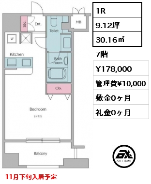 間取り4 1R 30.16㎡ 7階 賃料¥178,000 管理費¥10,000 敷金0ヶ月 礼金0ヶ月 11月下旬入居予定