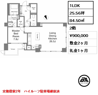 1LDK 84.50㎡ 2階 賃料¥900,000 敷金2ヶ月 礼金1ヶ月 定期借家2年　ハイルーフ駐車場確保済