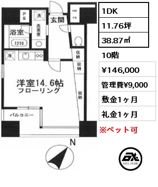 間取り4 1DK 38.87㎡ 10階 賃料¥146,000 管理費¥9,000 敷金1ヶ月 礼金1ヶ月