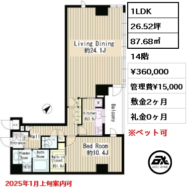 間取り4 1LDK 87.68㎡ 14階 賃料¥360,000 管理費¥15,000 敷金2ヶ月 礼金0ヶ月 2025年1月上旬案内可