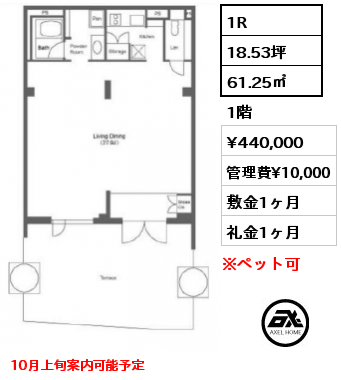 間取り4 1R 61.25㎡ 1階 賃料¥440,000 管理費¥10,000 敷金1ヶ月 礼金1ヶ月