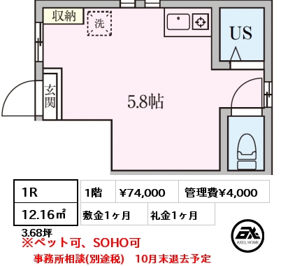 間取り4 1R 12.16㎡ 1階 賃料¥74,000 管理費¥4,000 敷金1ヶ月 礼金1ヶ月 事務所相談(別途税)　10月末退去予定