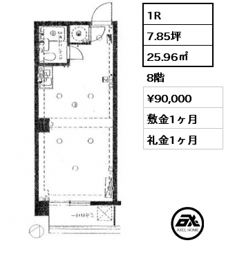 1R 25.96㎡ 8階 賃料¥90,000 敷金1ヶ月 礼金1ヶ月