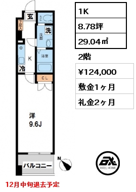 間取り4 1K 29.04㎡ 2階 賃料¥124,000 敷金1ヶ月 礼金2ヶ月 12月中旬退去予定